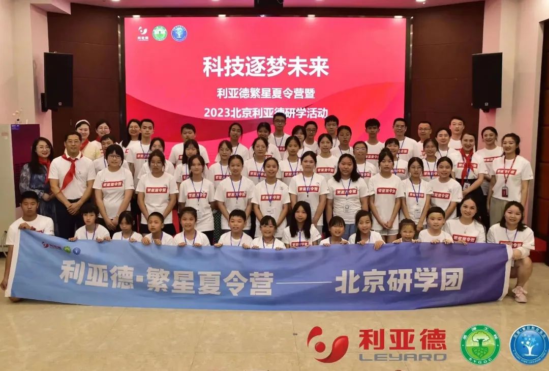 科技逐梦未来 | 南宫NG·28(中国)相信品牌的力量繁星夏令营暖心启航