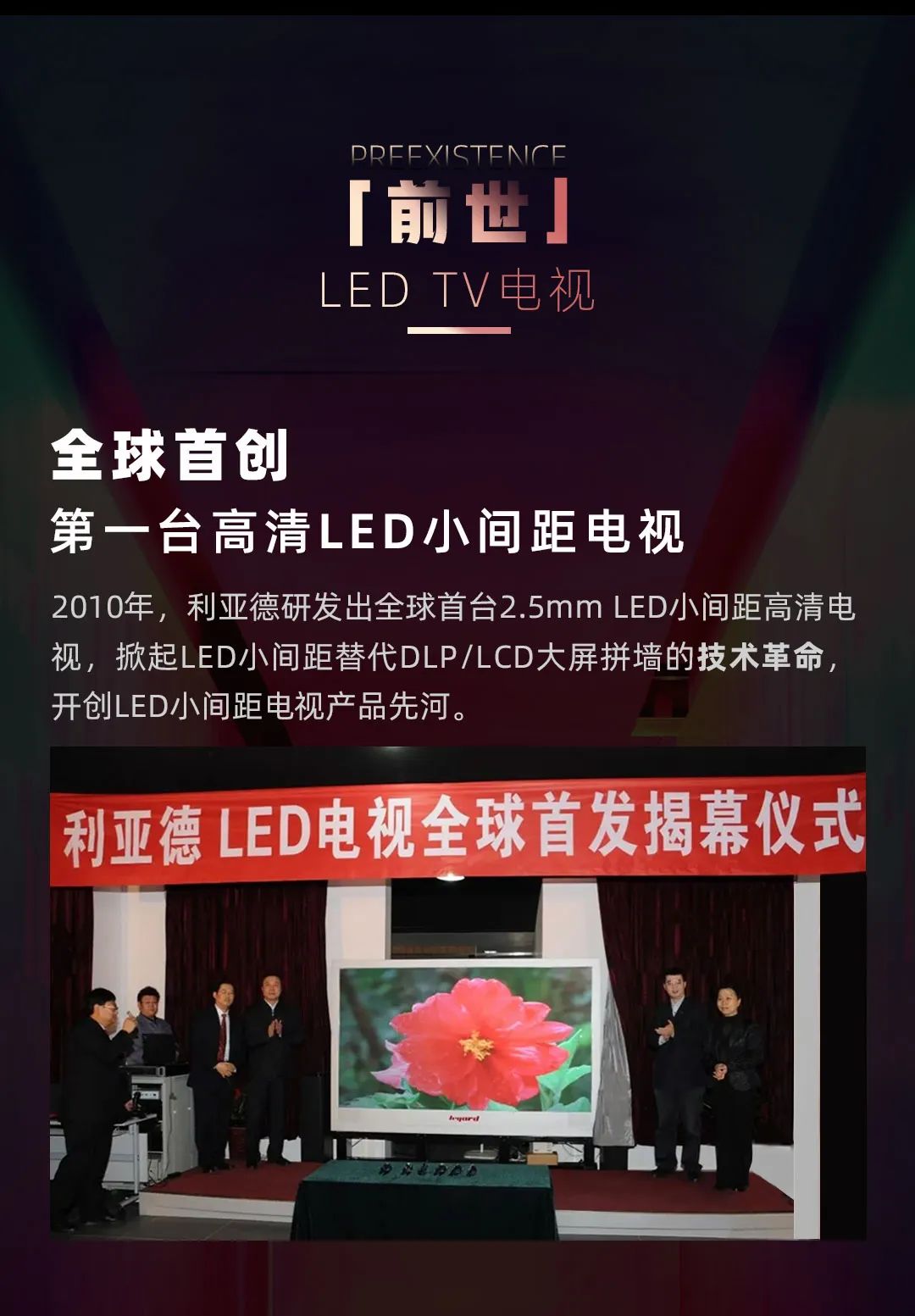 南宫NG·28(中国)相信品牌的力量 Leyard LED一体机的前世今生