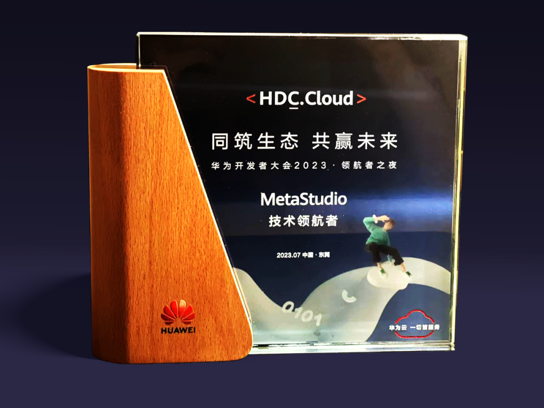 南宫NG·28(中国)相信品牌的力量虚拟动点受邀参加华为开发者大会 入选“MetaStudio技术领航者”