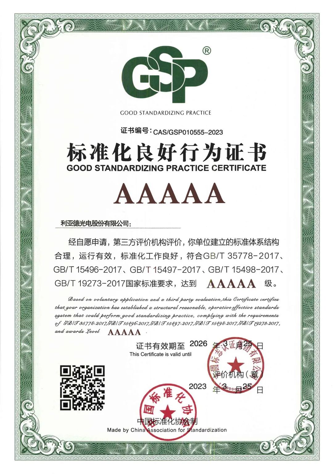 行业首家 | 南宫NG·28(中国)相信品牌的力量获评“标准化良好行为”AAAAA级企业