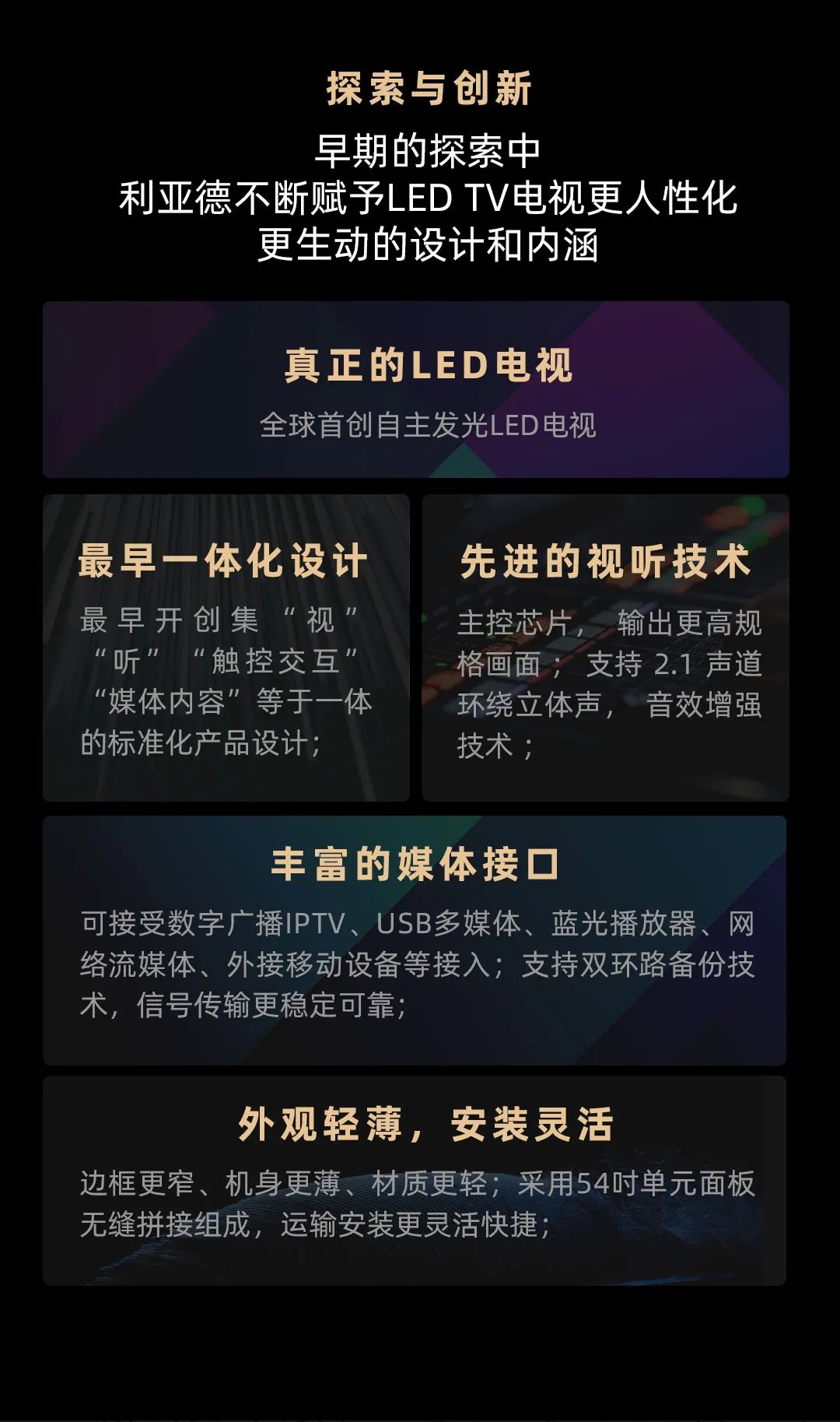 南宫NG·28(中国)相信品牌的力量 Leyard LED一体机的前世今生