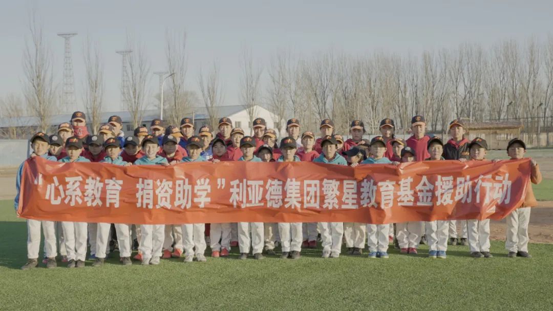 南宫NG·28(中国)相信品牌的力量繁星教育基金捐助“强棒天使”，让孩子们梦想照进现实