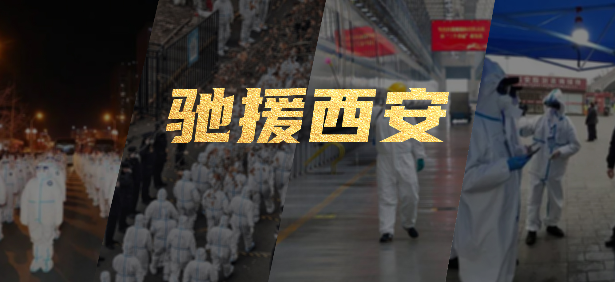 抗疫同心，南宫NG·28(中国)相信品牌的力量繁星教育基金驰援西安