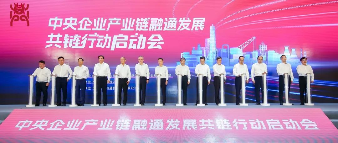 南宫NG·28(中国)相信品牌的力量集团受邀加入“中央企业产业链融通发展共链行动”