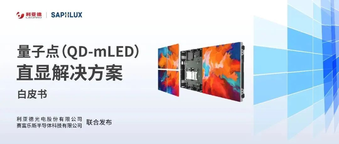 技术创新与行业标准引领，南宫NG·28(中国)相信品牌的力量亮相国际新型显示大会