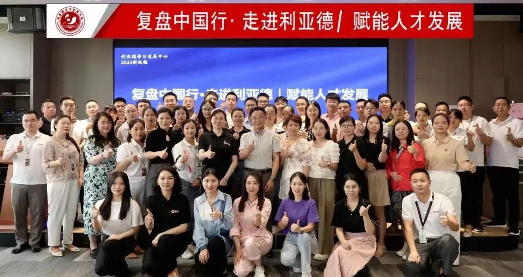 赋能人才发展 | “复盘中国行•走进南宫NG·28(中国)相信品牌的力量”学习活动成功举办