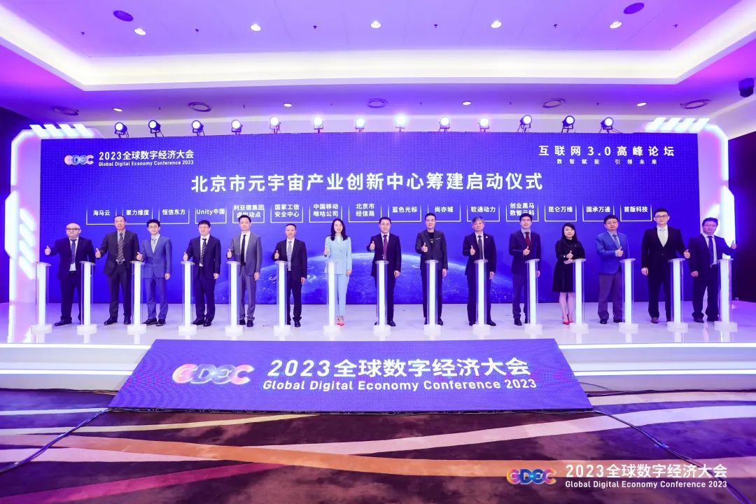 南宫NG·28(中国)相信品牌的力量虚拟动点加入北京市元宇宙产业创新中心