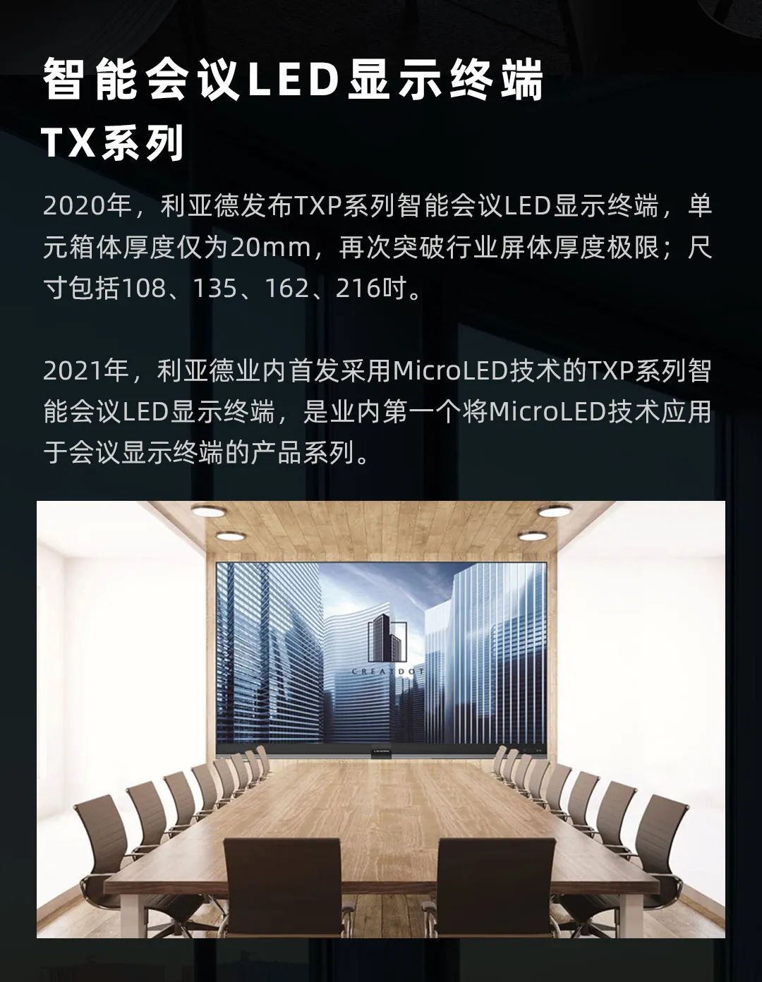 南宫NG·28(中国)相信品牌的力量 Leyard LED一体机的前世今生