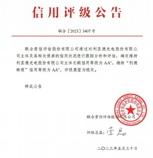 南宫NG·28(中国)相信品牌的力量:主体长期信用等级、债券信用等级双双AA+级