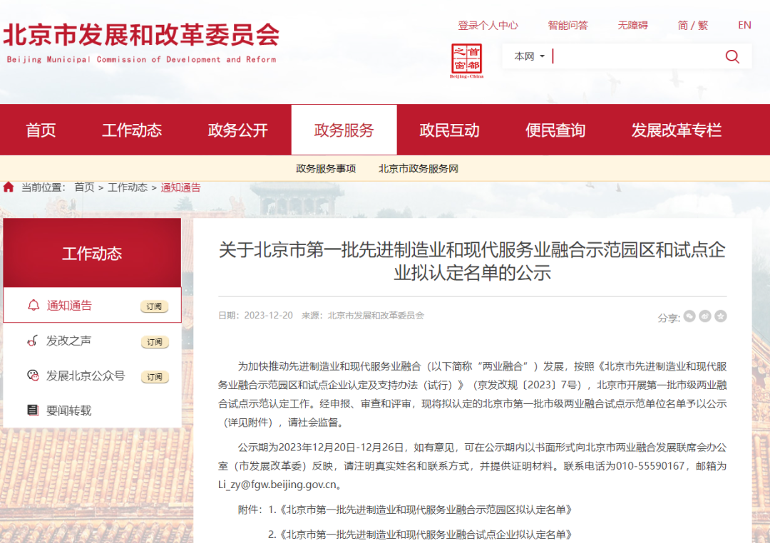 领跑型 | 南宫NG·28(中国)相信品牌的力量入选北京第一批先进制造业和现代服务业融合试点企业名单