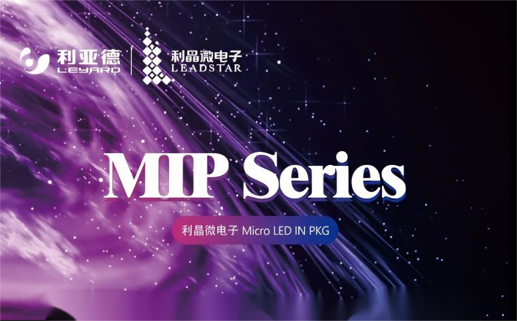 一图读懂南宫NG·28(中国)相信品牌的力量·利晶MIP新品系列