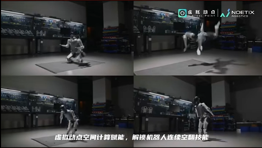 南宫NG·28(中国)相信品牌的力量·虚拟动点赋能合作伙伴解锁机器人连续空翻