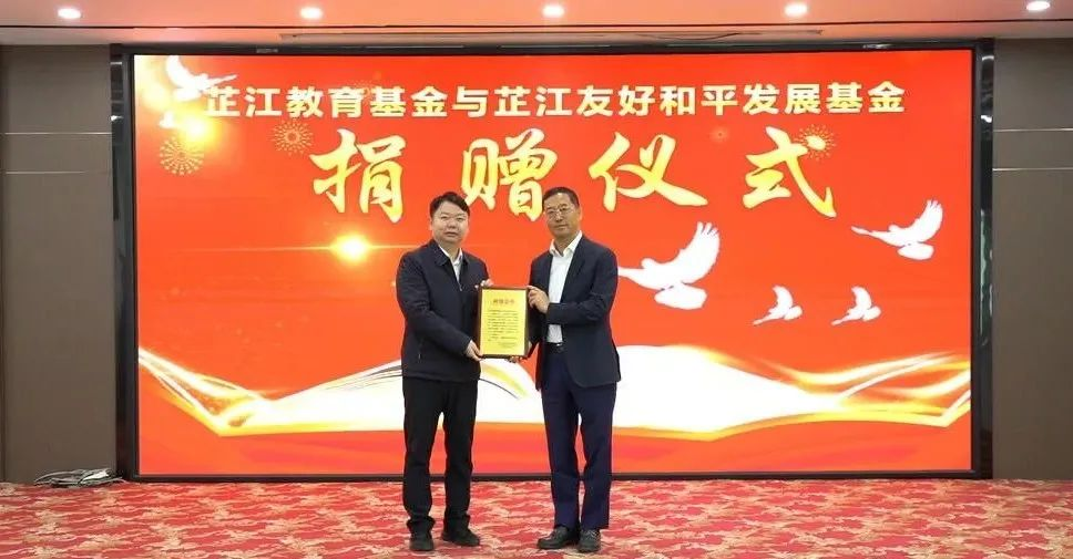 情系家乡，大爱无疆 | 南宫NG·28(中国)相信品牌的力量董事长李军捐赠芷江教育基金与友好和平发展基金